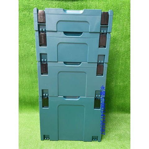(含稅價)緯軒 牧田 Makita 可堆疊 系統 工具箱 堆疊箱 收納箱 4種高度可供選擇