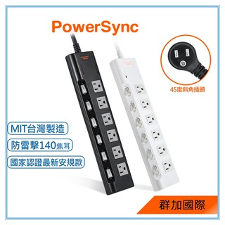 群加 Powersync 防雷擊6開6插高耐燃磁鐵延長線/尿素材質/臺灣製造/MIT(PWS-EMS6618)
