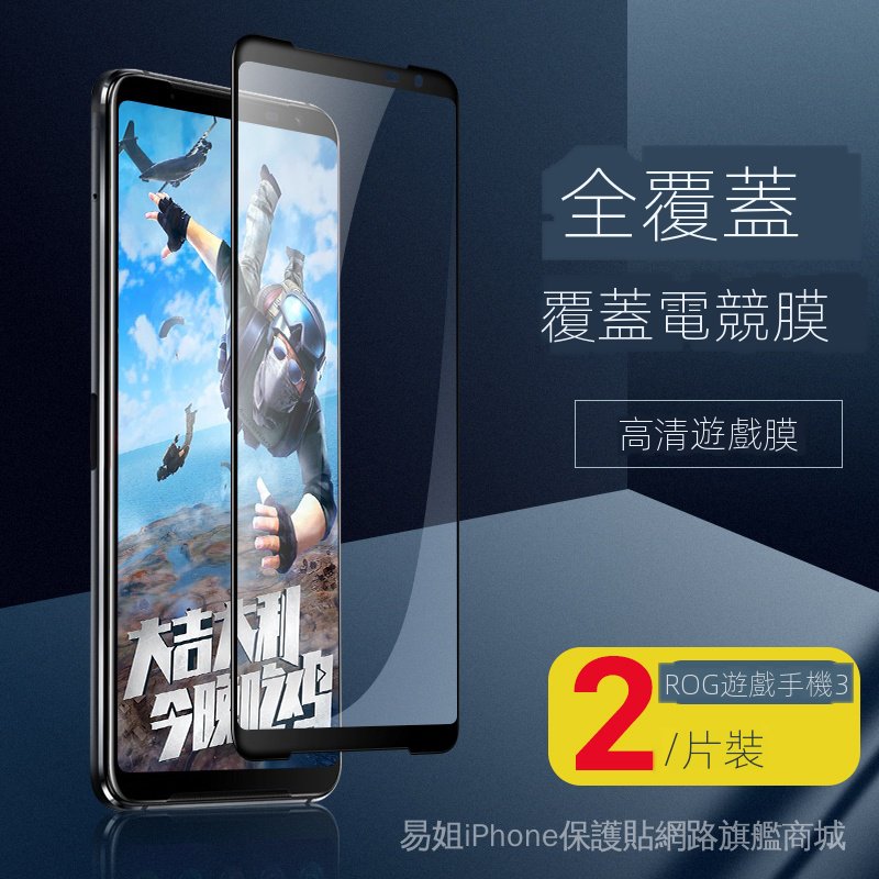 Rog3鋼化膜華碩rog2防摔手機貼膜全屏水凝膜軟膜電競遊戲防指紋鋼化玻璃膜二代三代保護膜rog 3鋼化膜