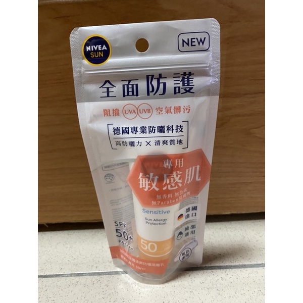 妮維雅全護清爽防曬隔離乳50ml