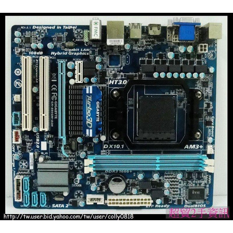 超貿2手資訊 技嘉 GA-880GM-D2H /DDR3/PCI-E/SATA/AM3-保固1個月