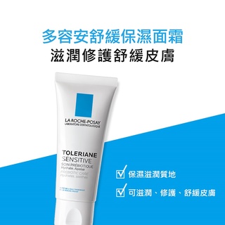 LRP La Roche-Posay 理膚寶水 多容安舒緩保濕面霜 40ml 弘安藥局