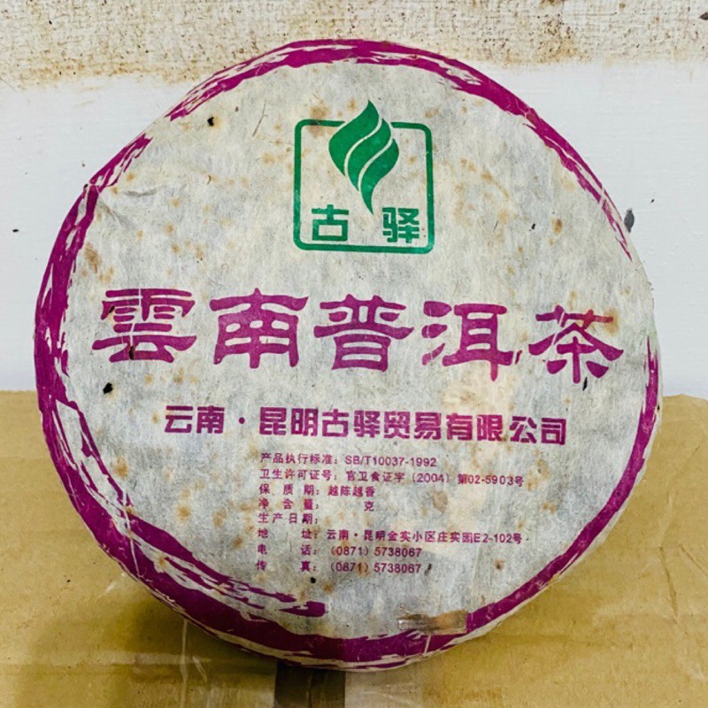 古驛 雲南普洱茶 野生古樹茶 生茶 357g ［樂茶舖］