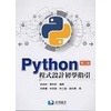 滄海-讀好書 Python程式設計初學指引(第二版) 徐淑如 9789863631187 &lt;讀好書&gt;