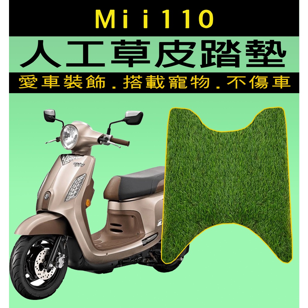 MII110『加厚雙層草皮腳踏墊』三陽 SYM/機車裝飾品/草皮踏墊/踏墊/草皮/地毯踏墊/腳踏墊