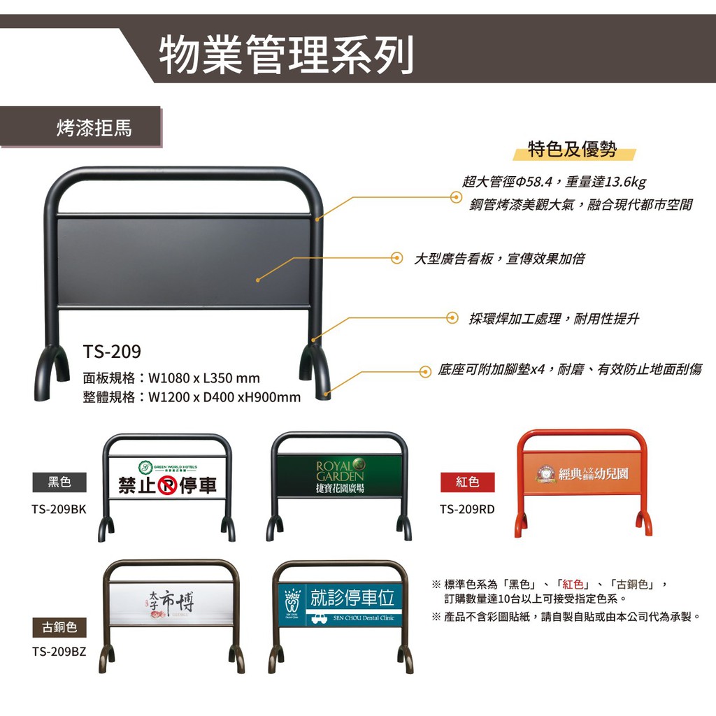 黑色烤漆 拒馬 TS-209BK 停車場 立牌 標示牌 告示牌  另有其他顏色 禁止停車 警告 禁止進入 指示牌 鐵架