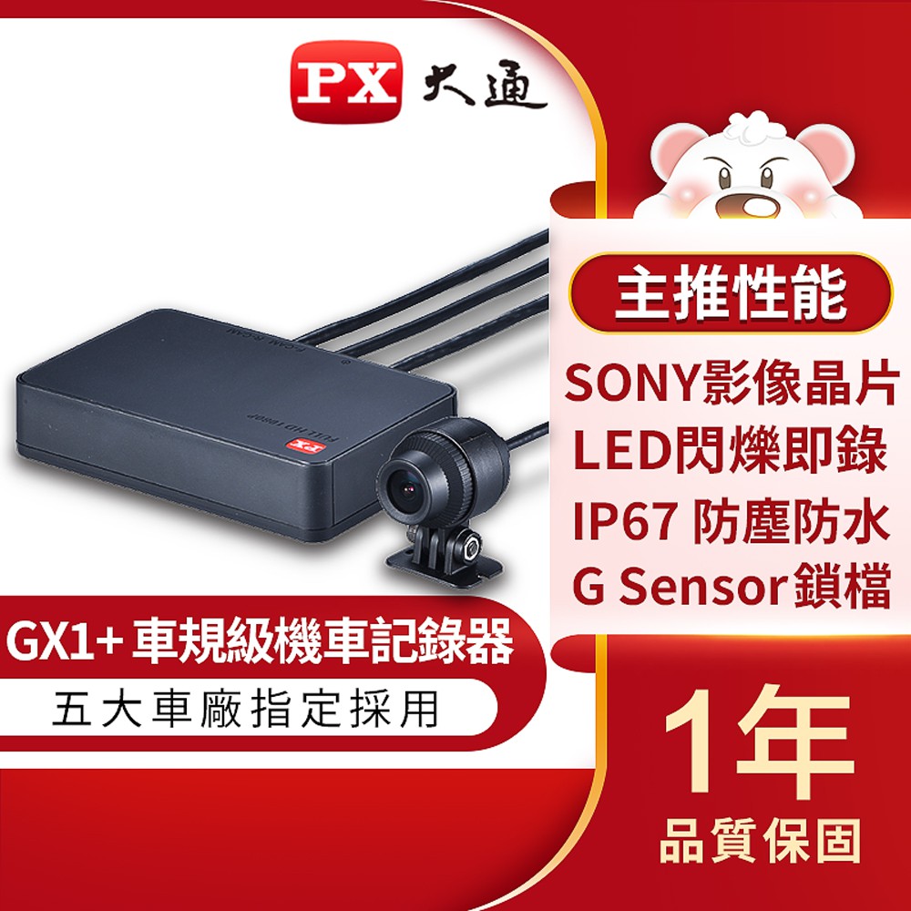 大通 機車行車記錄器 GX1+ 行車紀錄器 車規級 器油車款SONY晶片WIFI 需搭配BR3