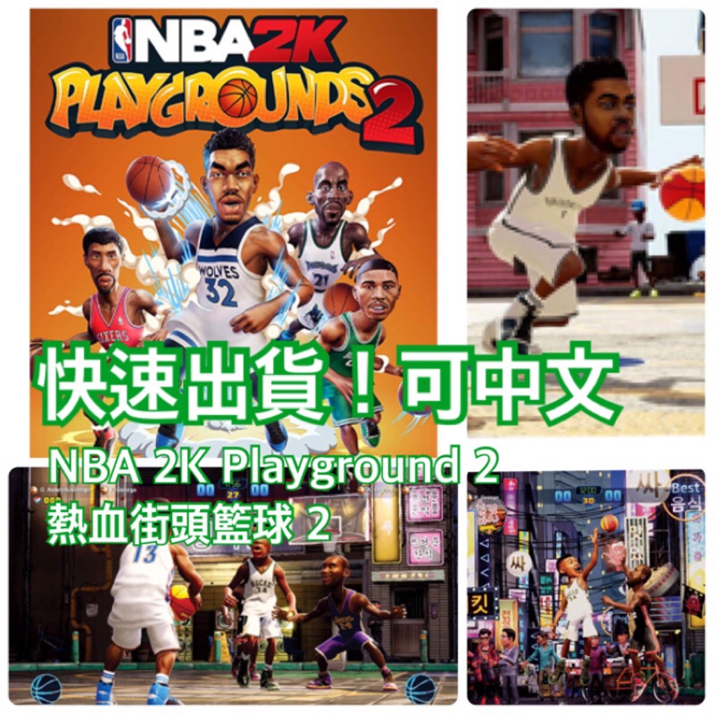 NBA 2K Playgrounds 熱血街球場 2 中文版 遊戲王 NS SWITCH 居家 防疫 電玩 生日 禮物