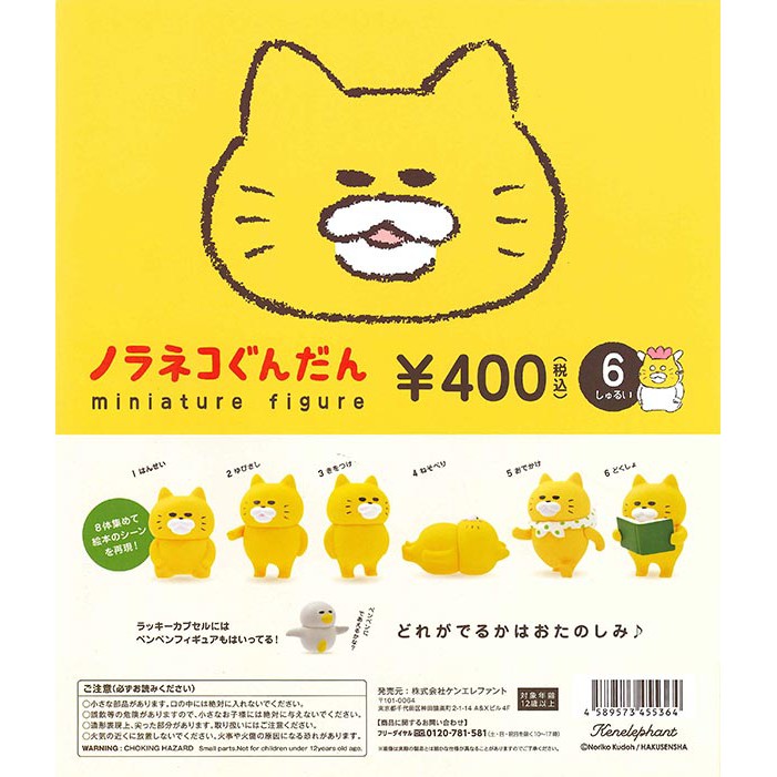 【Pugkun】日本 kenelephant 野貓軍團造型公仔 工藤紀子 野貓軍團 野貓 貓咪 造型公仔 扭蛋 含蛋殼