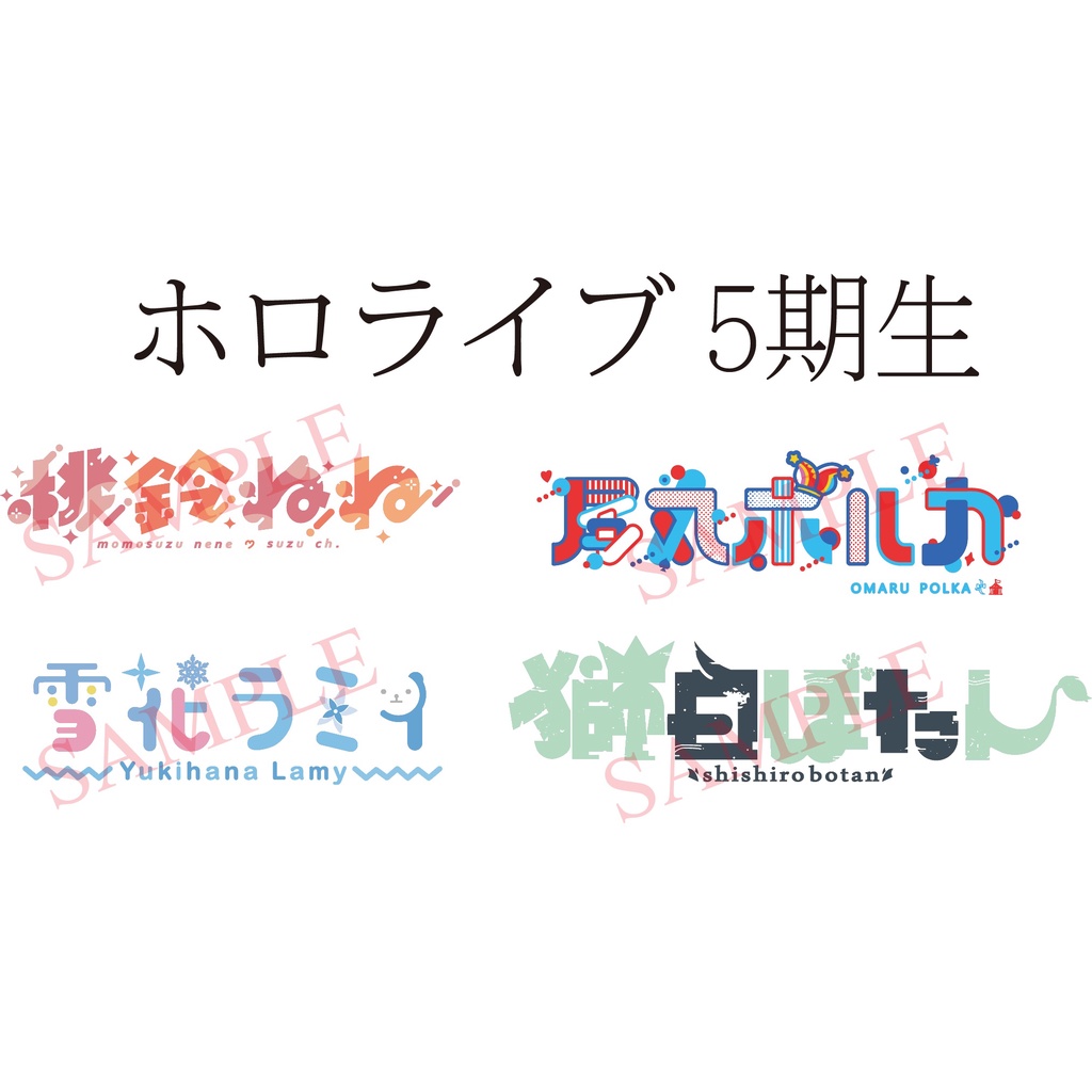 ~出清小屋~全新 hololive 五期生 防水 貼紙 痛貼 車貼 雪花菈米 獅白牡丹 尾丸波爾卡 桃鈴音音