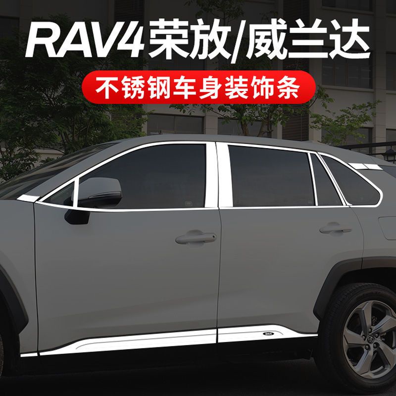 20-21款TOYOTA RAV4榮放車窗飾條rv4改裝飾品威蘭達車身亮條配件2021