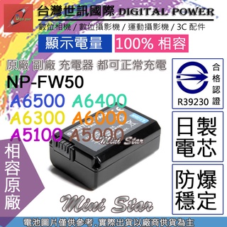 星視野 副廠 電池 台灣世訊 SONY NP-FW50 FW50 日製電芯 A6500 A6000 A5100 A500