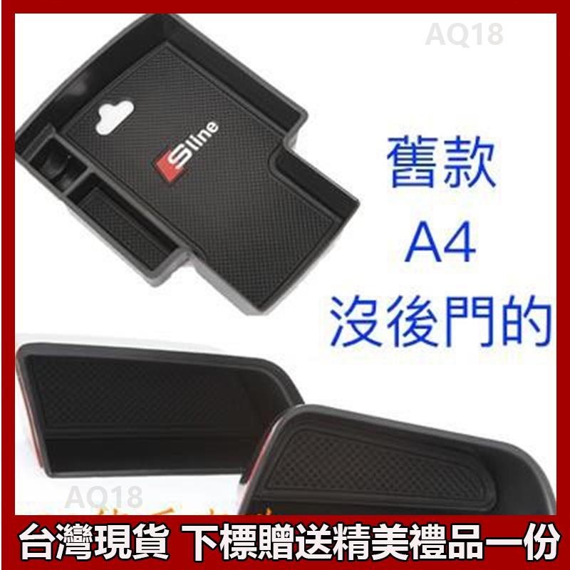 五一車品✨AUDI A4 中央扶手盒 車門把手盒 門把 扶手盒 隔板 置物箱 扶手箱 奧迪 A4L B9 A5 B8 B
