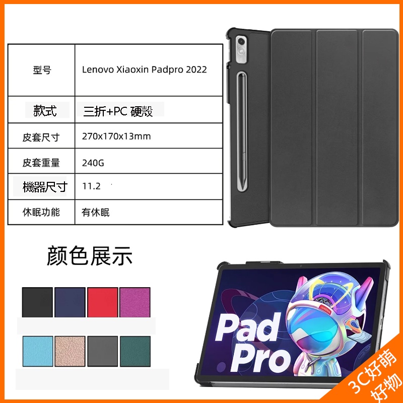 聯想小新 pad pro 2022 11.2吋 三折保護殼 小新 pad pro 三折彩繪保護殼 聯想保護殼