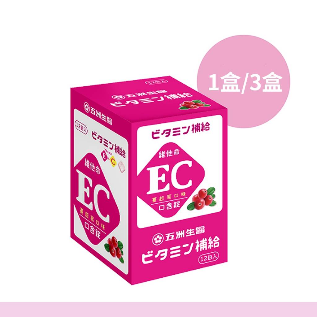 【五洲生醫】蔓越莓EC口含錠(維他命🄴+維他命🄲) 夾鏈包_12包/盒、36包/3盒 美肌保健、養顏美容食品