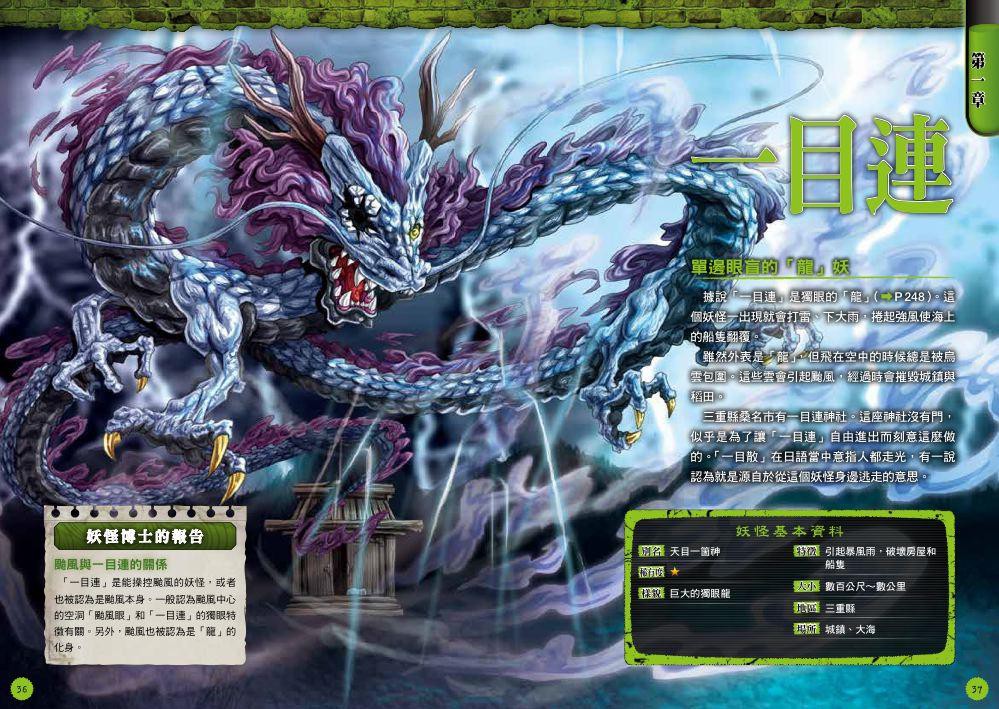 日本妖怪大百科 詭祕檔案3 山口敏太郎eslite誠品 蝦皮購物