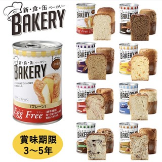 日本🇯🇵 防疫罐頭麵包 防災食品 罐頭麵包 パンの缶詰！