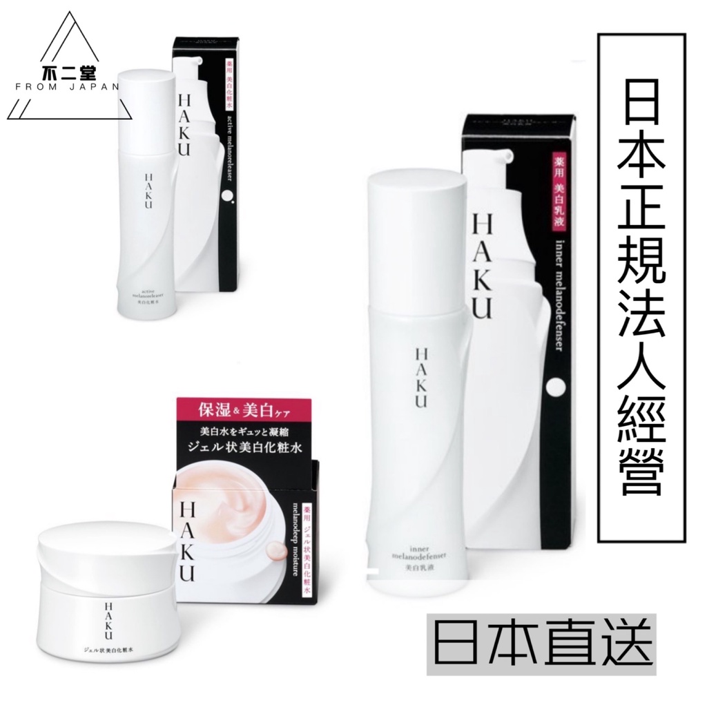 資生堂haku 凝膠化妝水- 優惠推薦- 2023年1月| 蝦皮購物台灣