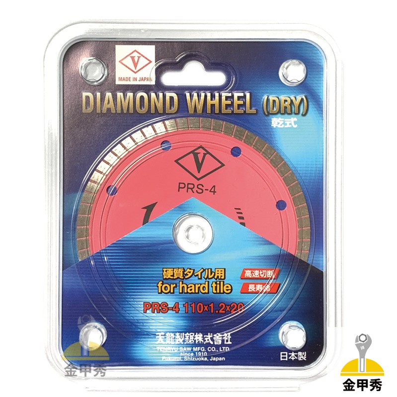 【金甲秀】日本製 鑽石切片 PRS-4 110x1.2x20 乾式 石英磚切片 鑽石金屬切片 鑽石鋸片 鉅片 磁磚切片