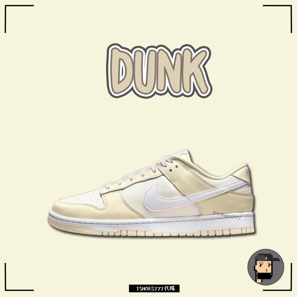 【TShoes777代購】Nike Dunk Low “Coconut Milk” 椰奶 榴槤雪糕 DJ6188-100
