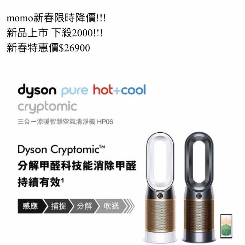 出清 Dyson Pure Hot+Cool Cryptomic 三合一涼暖空氣清淨機 除甲醛