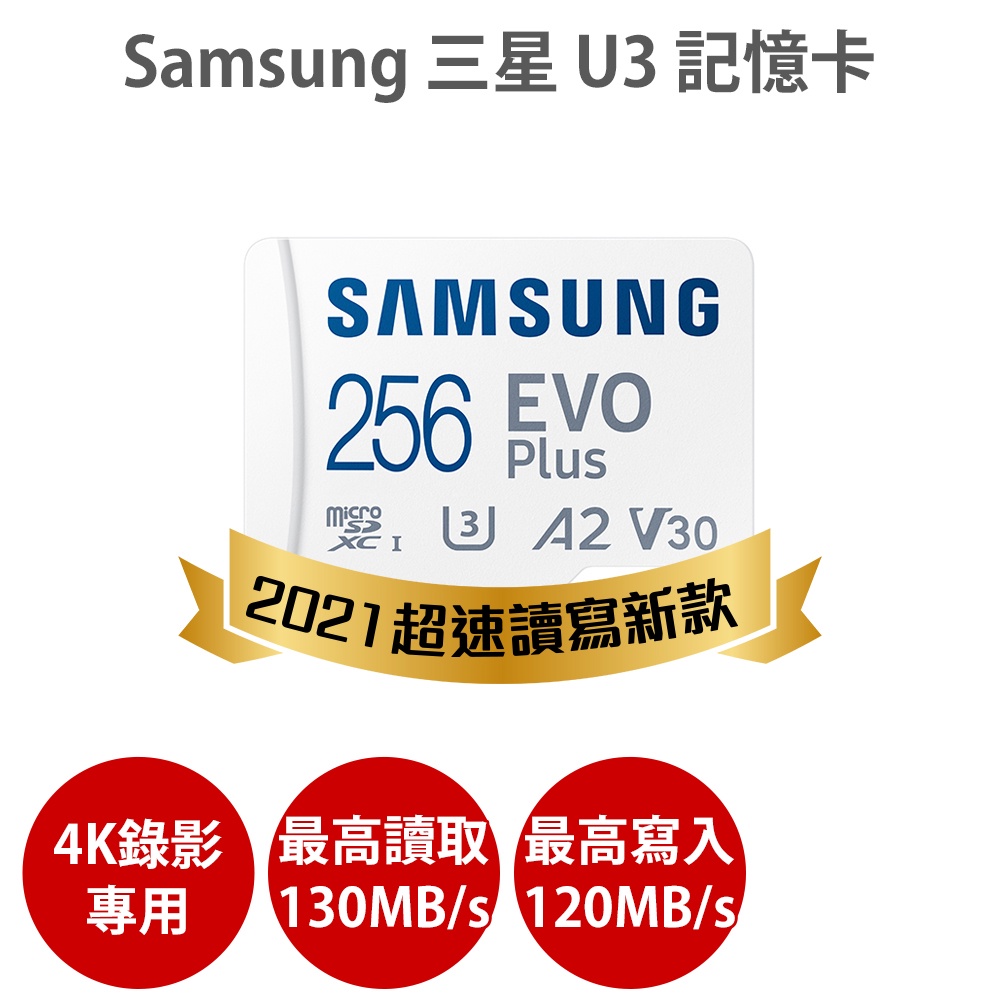 Samsung 三星 256G MicroSD UHS-I U3 V30 記憶卡 適 4K 行車紀錄器 行車記錄器