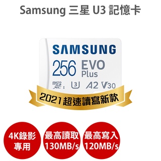 Samsung 三星 256G MicroSD UHS-I U3 V30 記憶卡 適 4K 行車紀錄器 行車記錄器