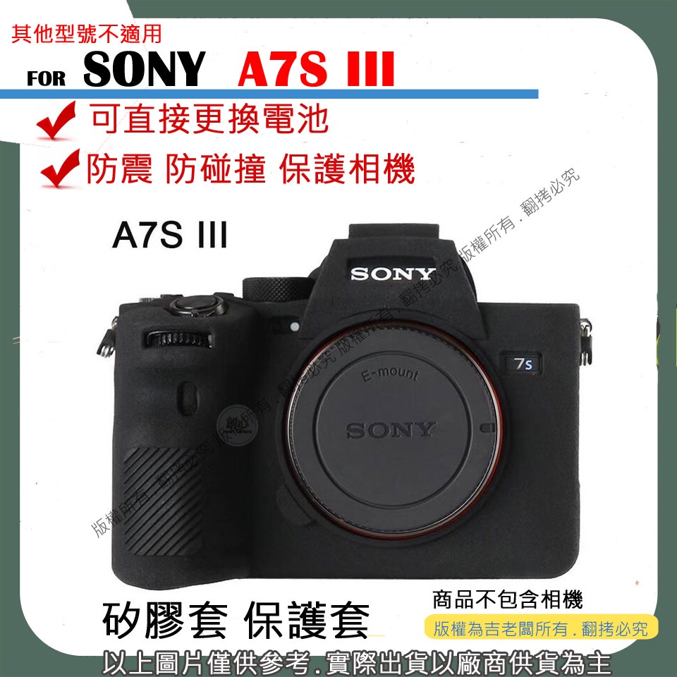 創心 副廠 SONY A7S3 A7SM3 A7SIII 相機包 矽膠套 相機保護套 相機矽膠套 相機防震套 矽膠保護套