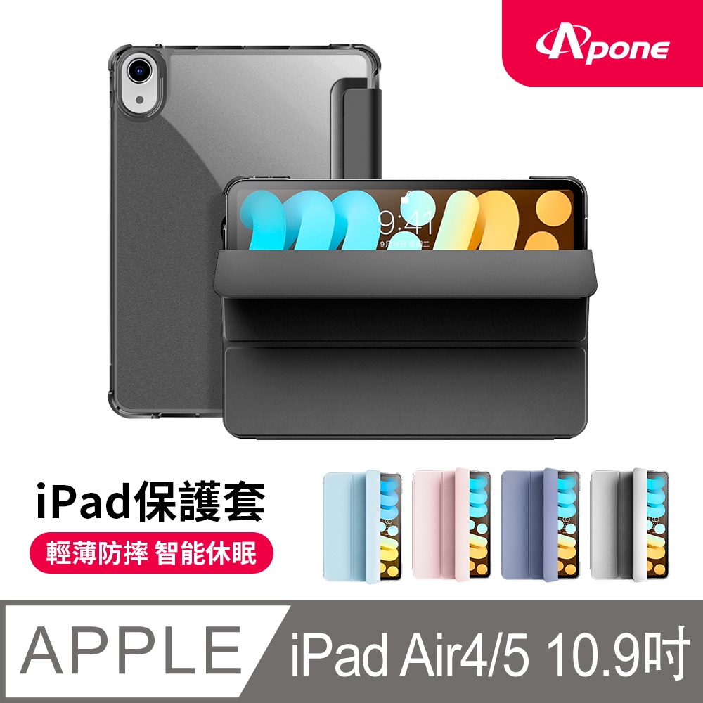 Apone 三折 磁吸 平板 保護套 iPad 10 / Air 4 / 5 10.9 吋 |  皮套 保護殼  蘋果