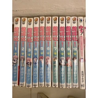 蘿球社1-9 12 輕小說自有書 有書套 蒼山