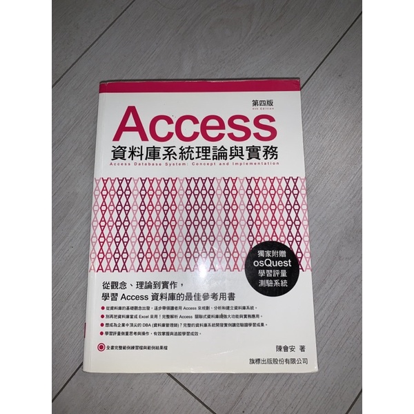 Access 資料庫系統理論與實務 （第四版）