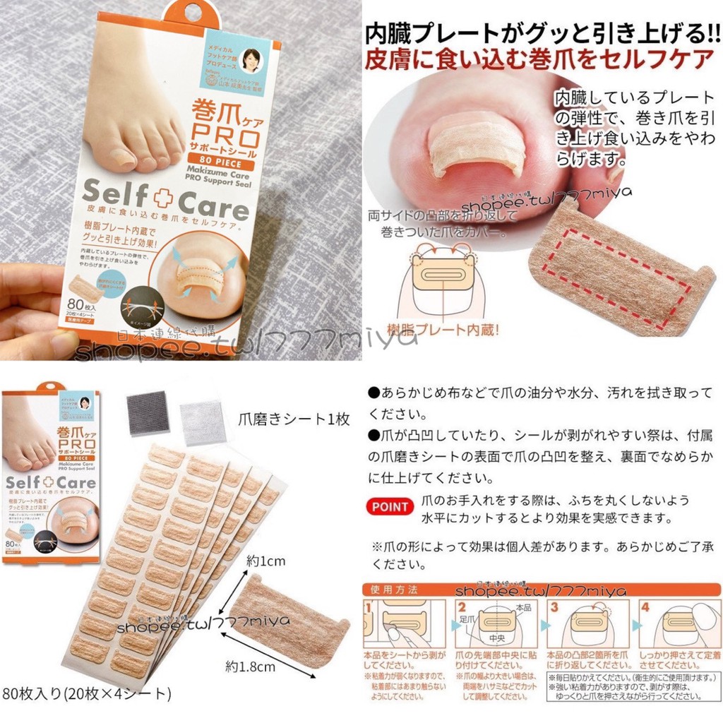 日本cogit 卷爪pro 指甲矯正貼片矯正貼指甲矯正凍甲崁甲80枚入 蝦皮購物
