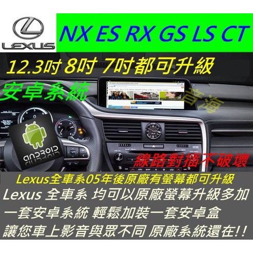 安卓系統 lexus 全車系 UX IS NX RX GS ES LC LX LC Android 主機 手機鏡像