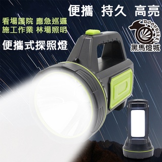 LED強光側燈【黑馬燈城】臺灣現貨含發票【A461】手電筒工作燈 檯燈 警示燈 USB 手提燈 釣魚燈 遠射 探照燈登山