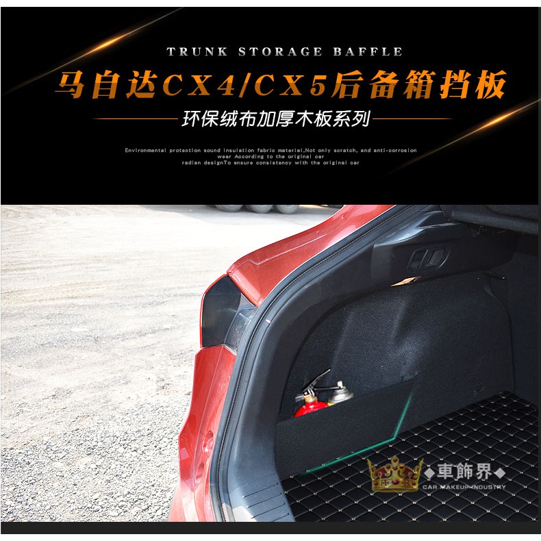 馬自達cx 5專用後備廂隔板後行李箱擋板後車廂置物mazda Cx5 後車箱儲物箱cx5汽車收納箱 蝦皮購物