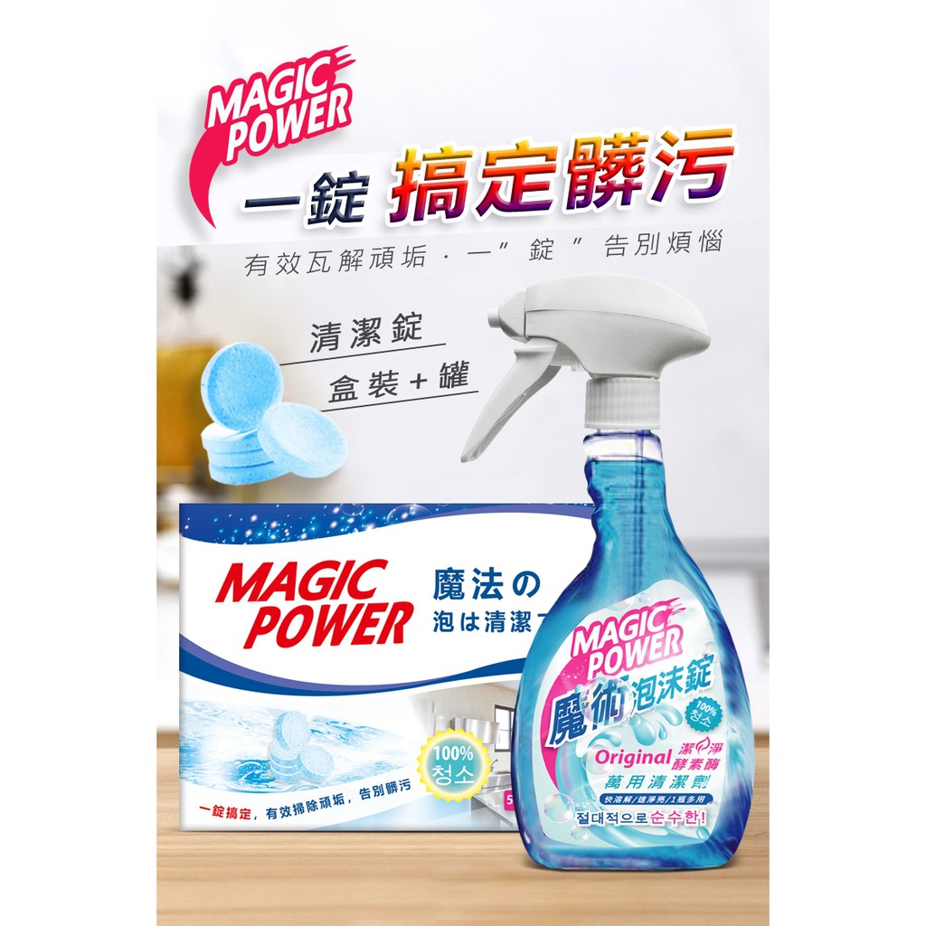 Magic Power超濃縮萬用魔術泡沫錠 蝦皮購物