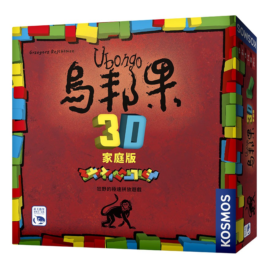 烏邦果3D家庭版 UBONGO 3D FAMILY 繁體中文版 桌遊 桌上遊戲【卡牌屋】
