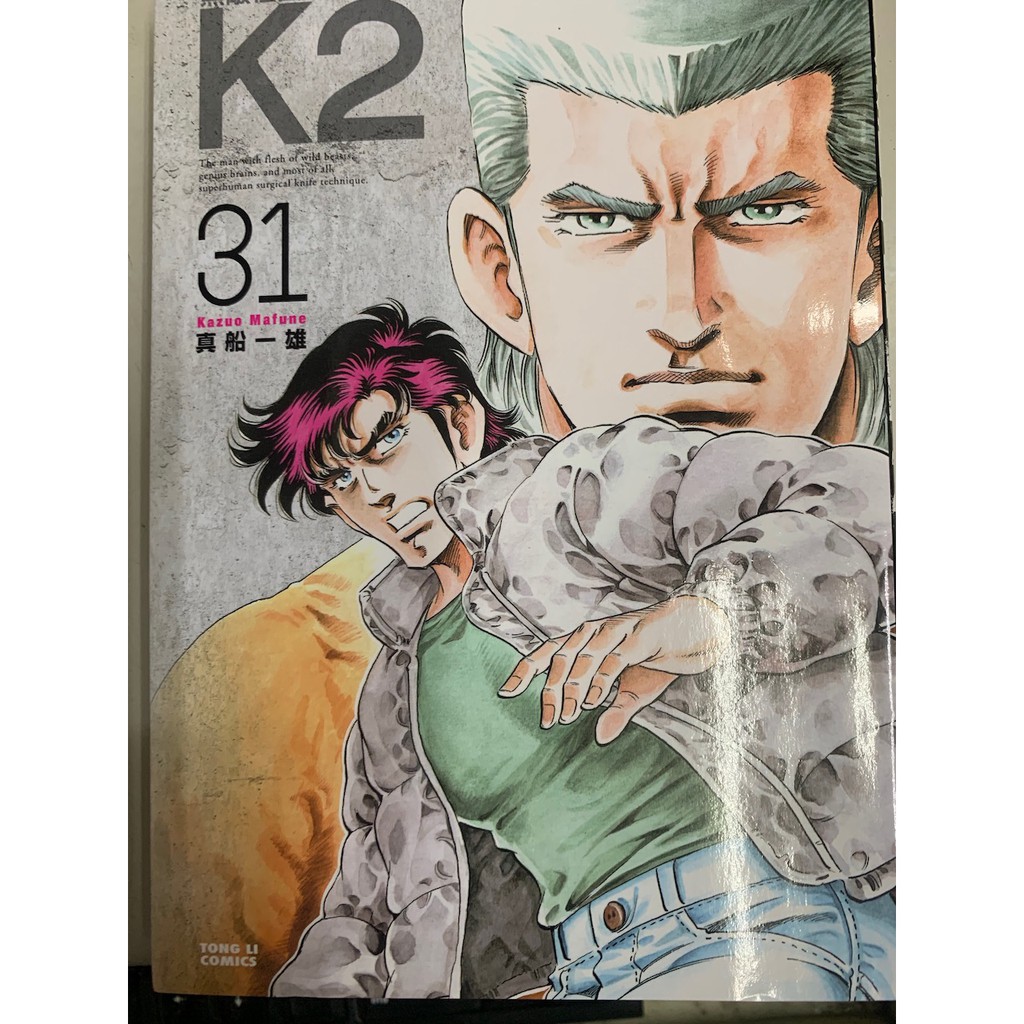 赤道184 新書館 無敵怪醫k2 32 33 真船一雄 東立 蝦皮購物