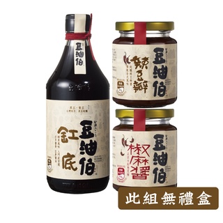 【豆油伯】料理經典缸底醬油500ml+椒麻醬260g+辣豆瓣280g(一組共3瓶、無禮盒)
