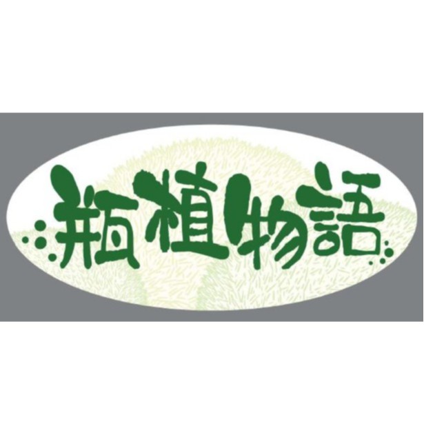 瓶植物語 線上商店 蝦皮購物