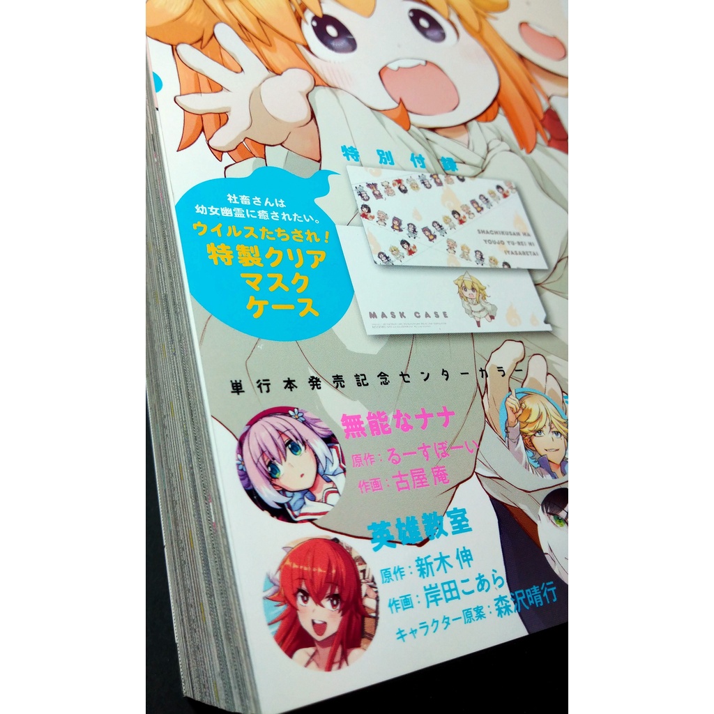 無封膜少年ｇａｎｇａｎガンガン２０２１年７月號附塑膠短收納夾社畜想被幼女幽靈療癒tv動畫化英雄教室戦 恋無能力者娜娜