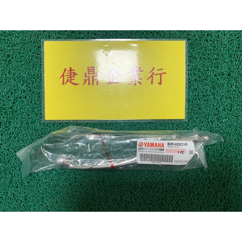 YAMAHA 原廠 勁戰 新勁戰 六代 7期 碟煞 右拉桿 右把手 料號：B8R-H3922-00