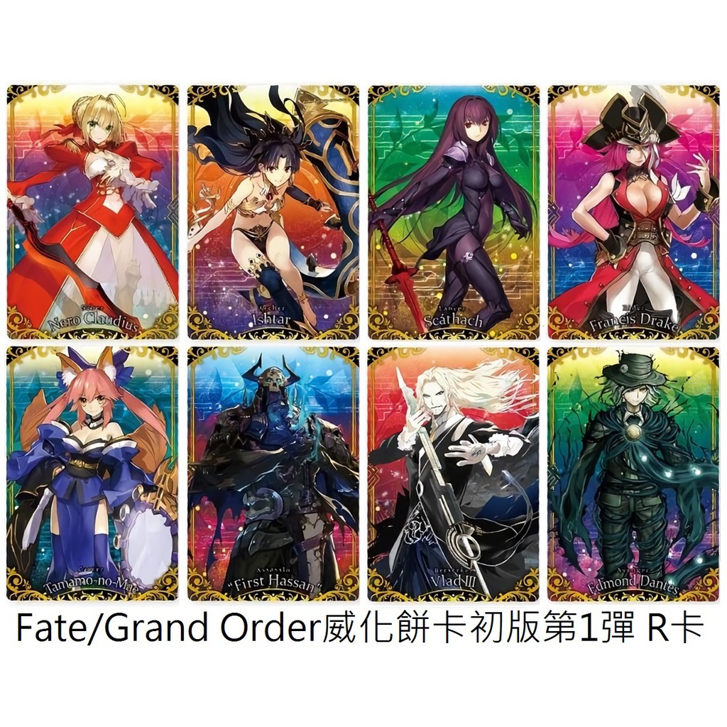 『現貨』(威化fgo第1彈R卡)fate 食玩 收集 佛拉德 德蕾克 巖窟王 大公【5308商店】