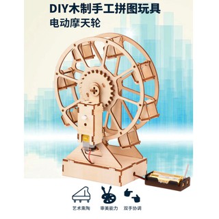 就愛diy 木質diy摩天輪 摩天輪 音樂盒 3d立體電動摩天輪 3d立體拼圖 兒童益智玩具 模型禮品 創意禮物