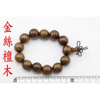 18MM 金絲檀木 手珠 手環 手飾 手圈 佛珠 念珠 養生 檀香 沈香 金絲檀