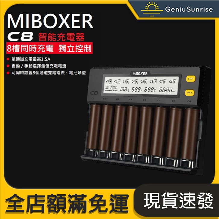 【GS生活】MiBOXER C8 液晶顯示 鋰電池充電器 AA 18650 電池充電器 1.5A 快充電流可調 八槽