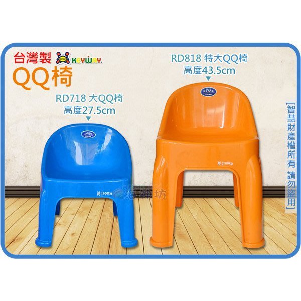 海神坊 台灣製keyway Rd718 Rd818 大qq椅 特大qq椅兒童椅有椅背耐100kg 6入免運 蝦皮購物