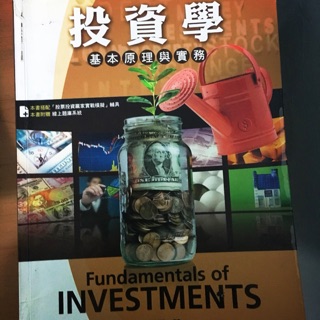 投資學-基本原理與實務