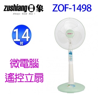 日象 ZOF-1498 14吋微電腦遙控立扇