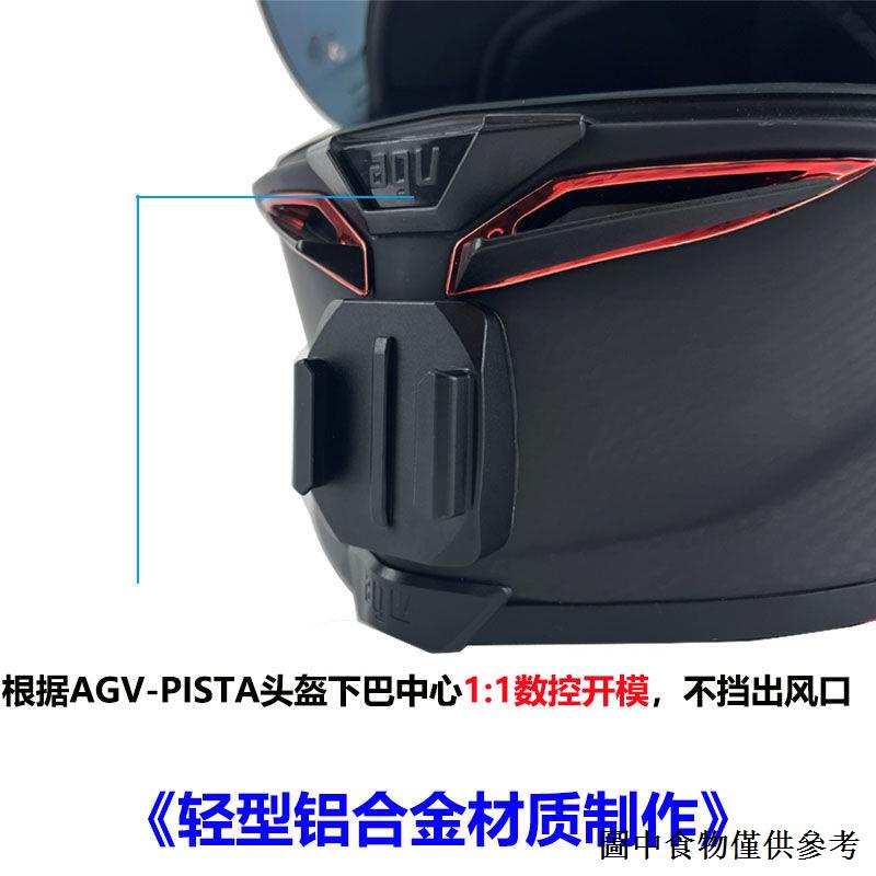 （騎行配件）運動相機AGV-PISTA下巴頭盔支架gopro大疆insta360機車騎行配件